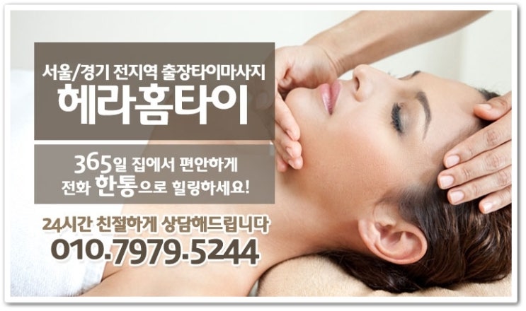 왕십리타이마사지 집에서 받고 힐링했어요 왕십리타이마사지 집에서 받고 힐링했어요