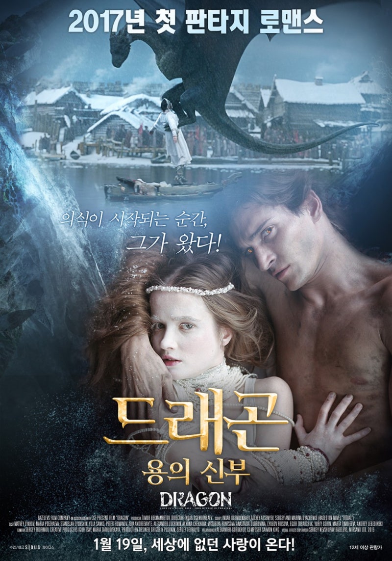 드래곤 용의 신부 판타지 로맨스 영화 네이버 블로그