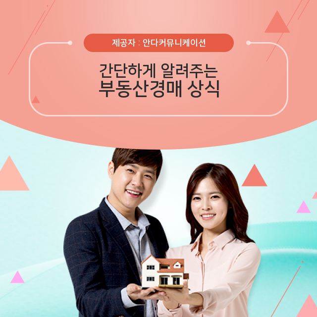  부동산소액투자 간단하게 알려주는 부동산경매 정보