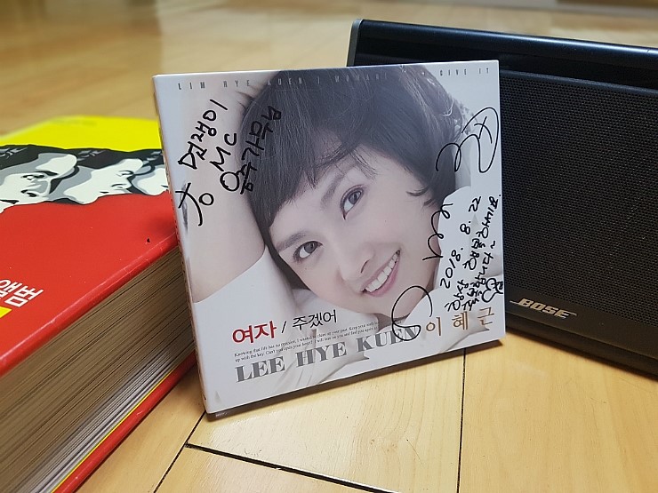  배우 이혜근의 가수 데뷔 앨범 여자/주겠어