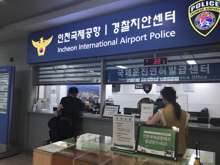  인천공항 국제운전면허 발급