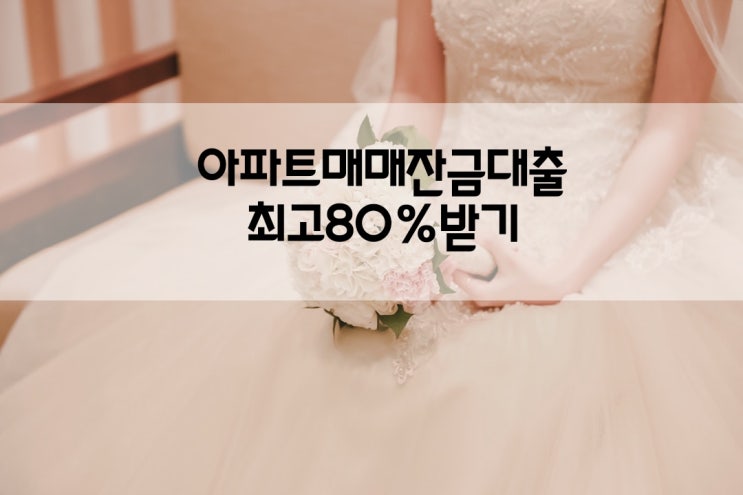  아파트매매잔금대출한도부족 현대해상 받았어요~