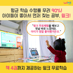  [단비교육] 윙크학습 '7일 무료' 학습지! 유아 홈스쿨링!!