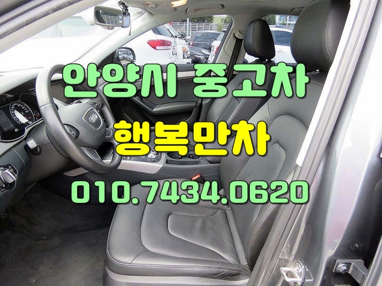  안양 중고자동차 동안구만안구고가인수약속!