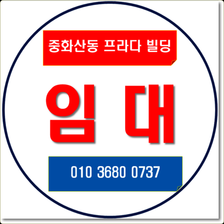  중화산동 상권 신축상가 임대
