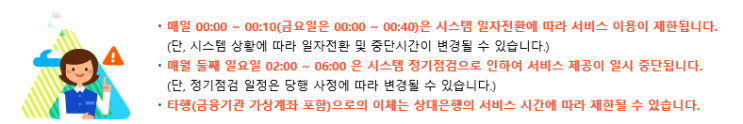 우리은행 체크카드 점검시간 및 분실신고 시간 알아보아요!