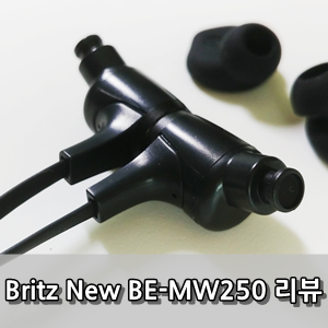 브리츠 BE-MW250 사용후기 - Britz Be_mw250 Review