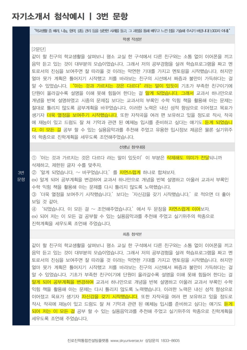 2018 학생부종합전형 자소서 합격사례 | 숭실대학교 화학공학과, 국민대학교 기계공학부 기계시스템공학전공 : 네이버 블로그 2018 학생부종합전형 자소서 합격사례 | 숭실대학교 화학공학과, 국민대학교 기계공학부 기계시스템공학전공 : 네이버 블로그