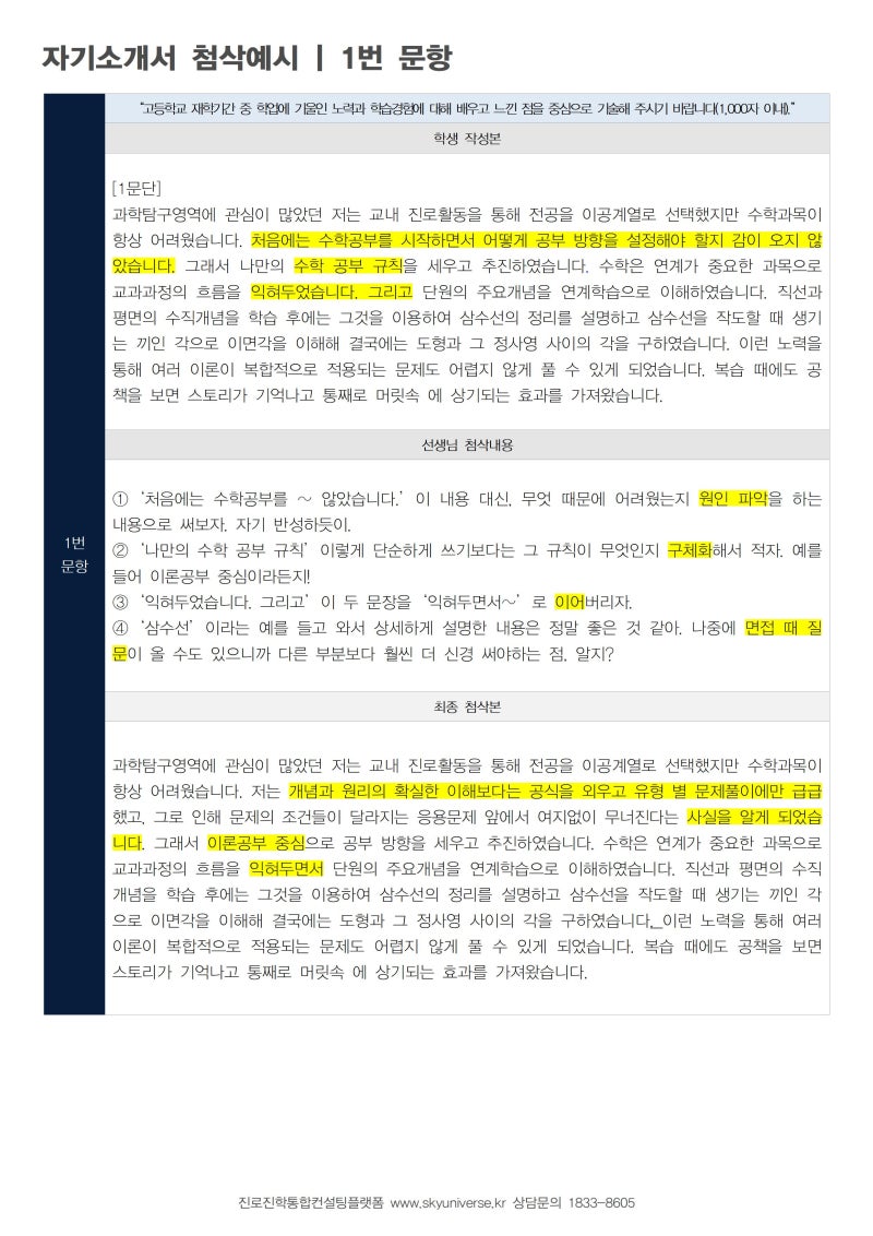 2018 학생부종합전형 자소서 합격사례 | 숭실대학교 화학공학과, 국민대학교 기계공학부 기계시스템공학전공 : 네이버 블로그 2018 학생부종합전형 자소서 합격사례 | 숭실대학교 화학공학과, 국민대학교 기계공학부 기계시스템공학전공 : 네이버 블로그