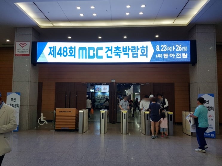 동아전람박람회 관람후기, 사진많아요.