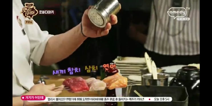 맛있는녀석들 선정릉역맛집 로바다야키 '아카라'