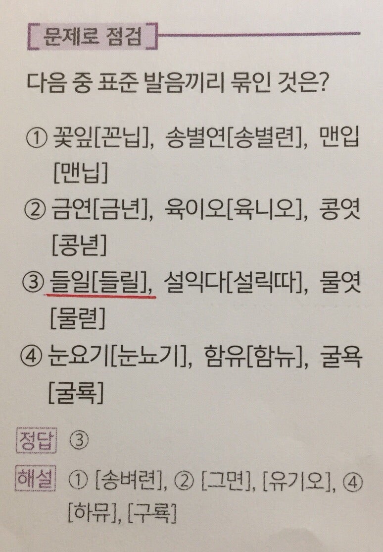 공무원 국어 헷갈리는 것 정리 * 표준어 발음법 18항 ~ 30항 : 네이버 블로그