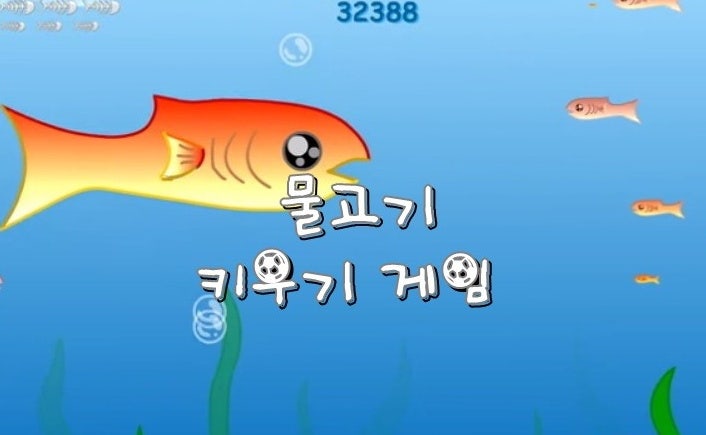 물고기 키우기 게임 Fishy 네이버 블로그