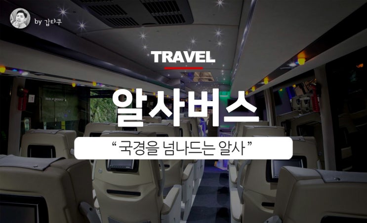  ALSA 알사버스 예약, 그라나다에서 세비야로