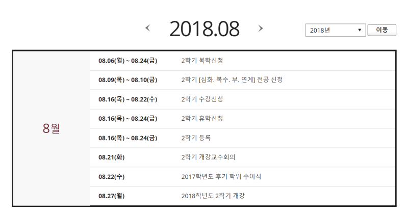 8월달에 개강 하는 대학교 리스트 : 네이버 블로그