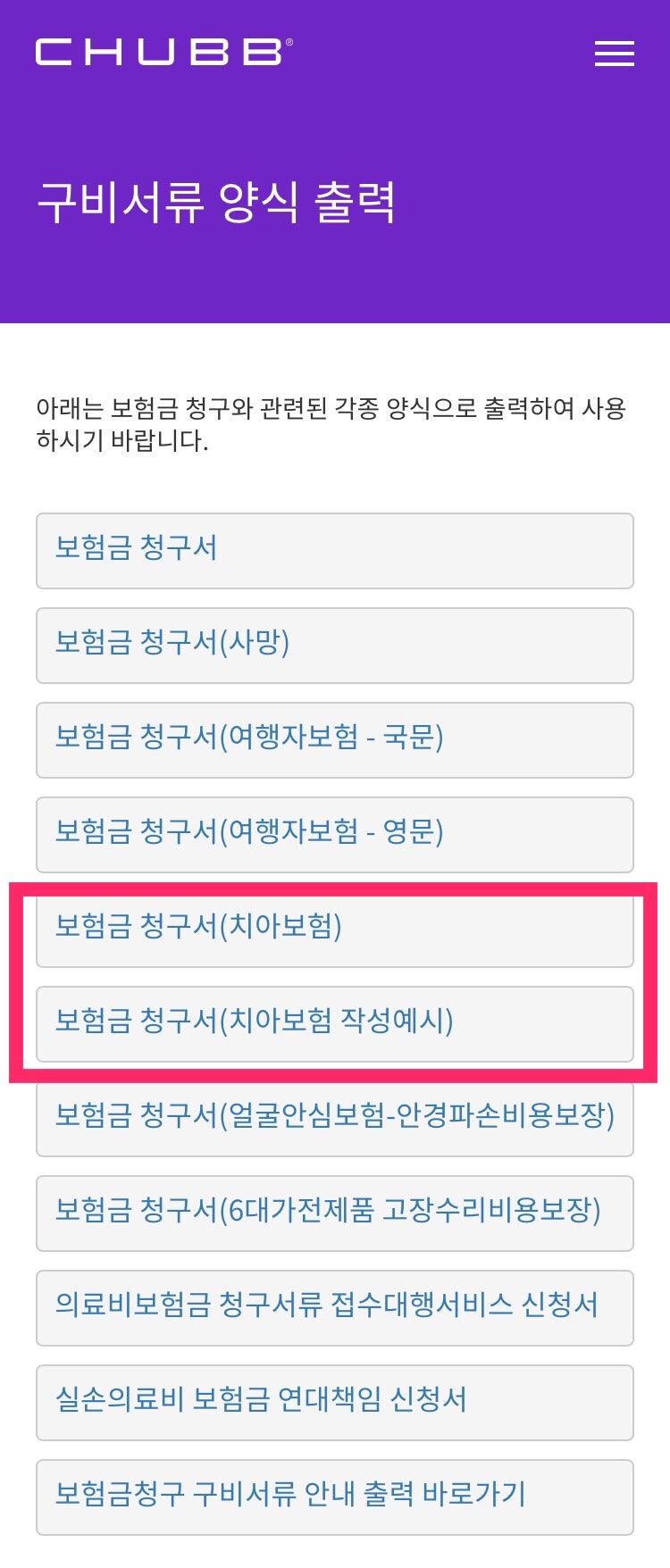 독립적인 CHUBB 보험을 설계하는 방법은 무엇입니까?