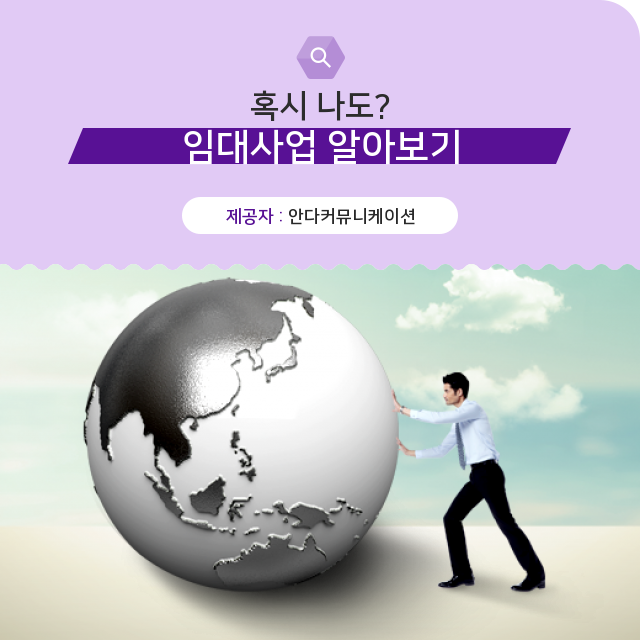  수익형부동산 임대사업! 주의사항 알고 확실히 해결하기