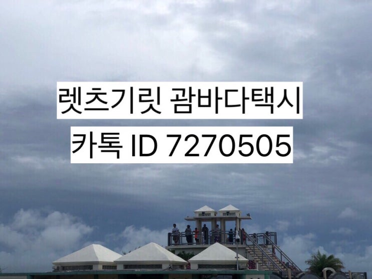  괌한인택시♥️괌택시✔️괌 남부투어 다녀왔어여 (ft. 괌 투어 114)