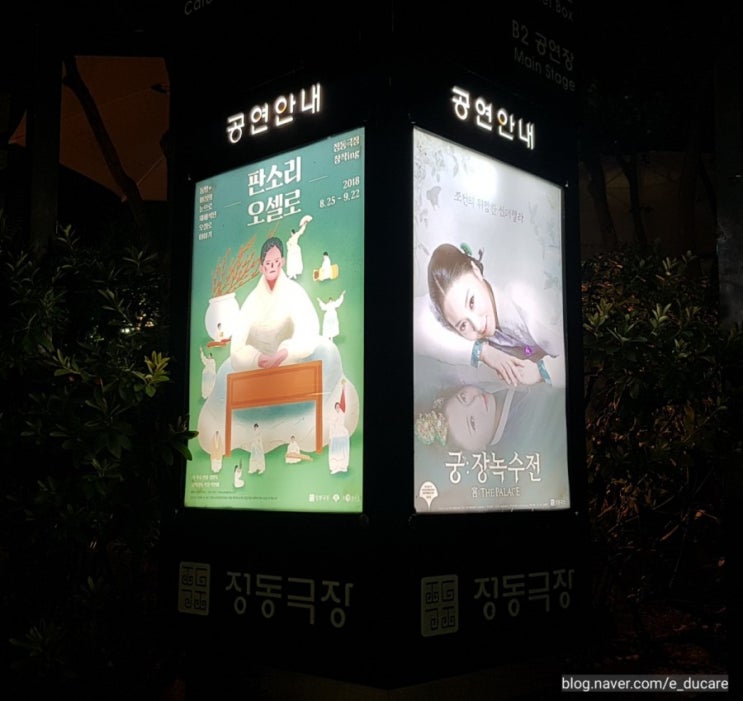  #잡담83. 판소리 공연 추천 - 셰익스피어 오셀로 한국의 판소리로 만나다