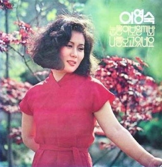 이영숙 – 가을이 오기 전에