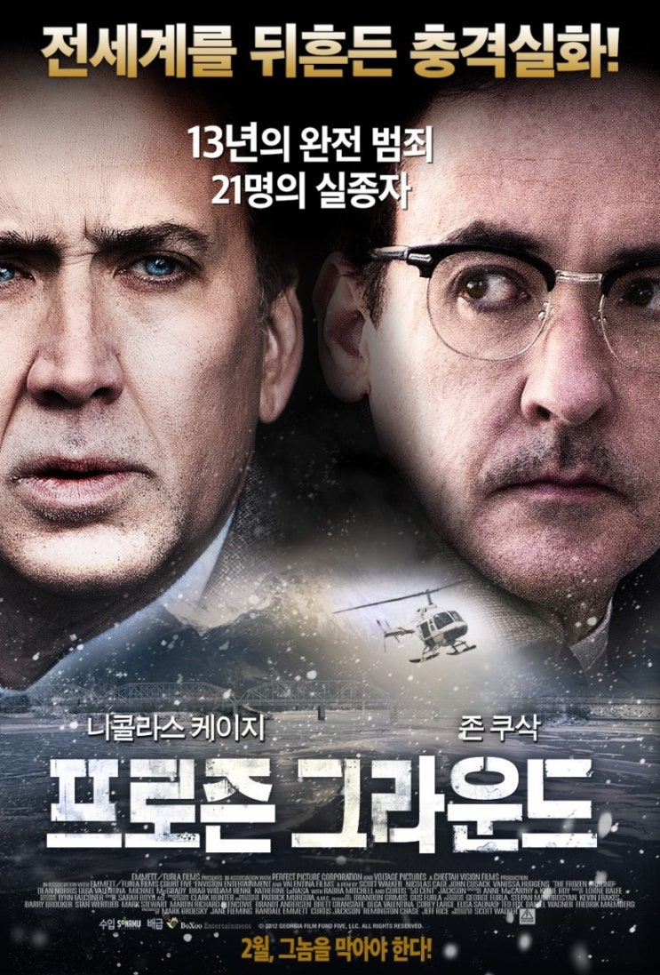  영화 프로즌 그라운드