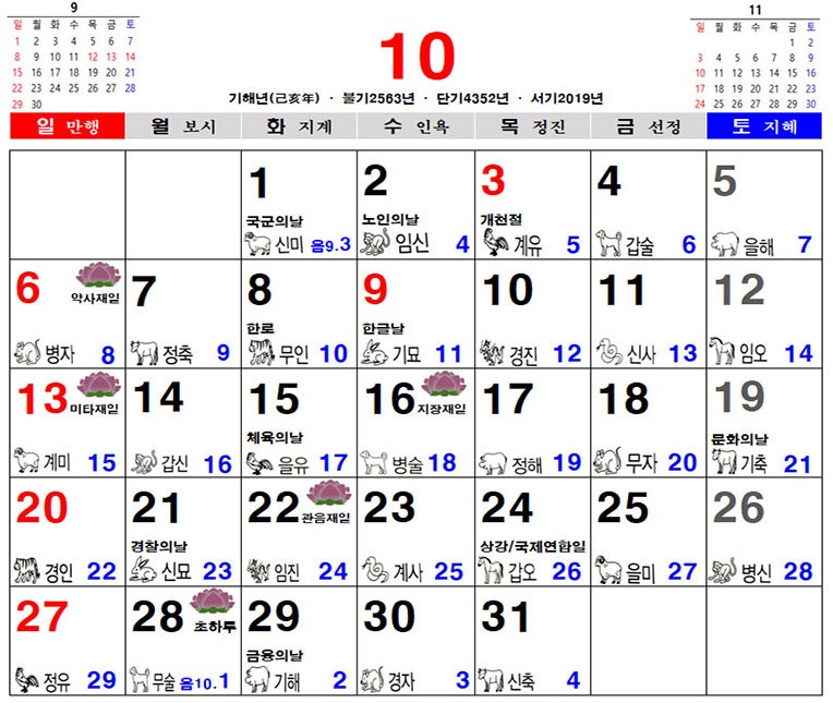 2019년 불교달력 2019년 음력달력 2019년 일진달력 네이버 블로그