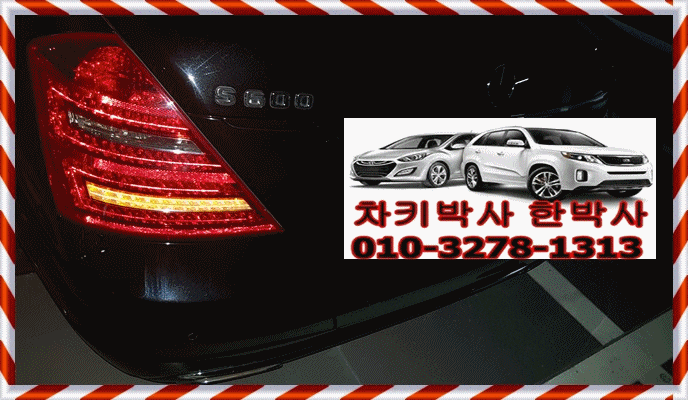  벤츠 W221 차키분실 복사 수입차키 잃어버렸을때
