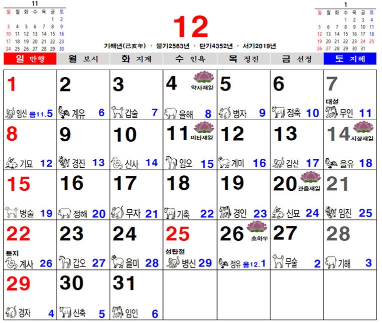 2019년 불교달력 2019년 음력달력 2019년 일진달력 네이버 블로그