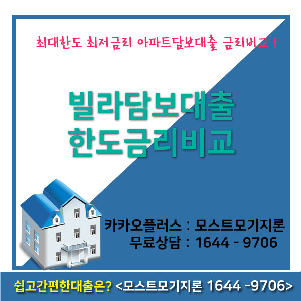  후순위빌라담보대출 미리확인방법