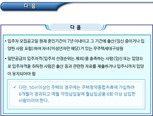 신혼부부 국민임대주택 및 행복주택