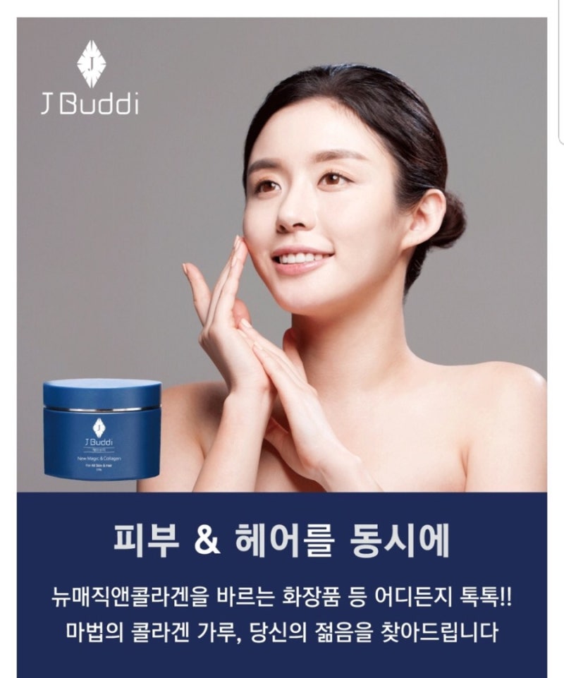 바르는 콜라겐 가루 저분자 제이뿌띠 뉴매직앤콜라겐 활용기 2