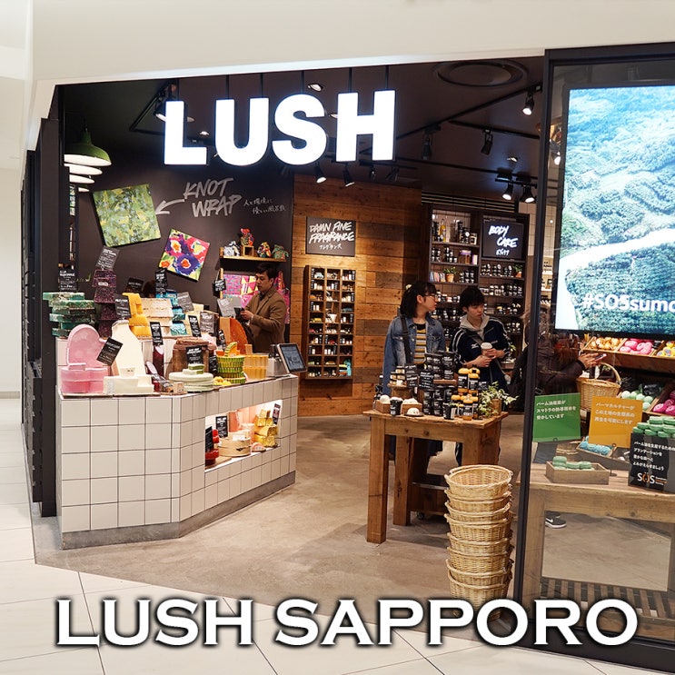 홋카이도 일본러쉬 가격비교 쇼핑 | 러쉬 삿포로 스텔라플레이스점