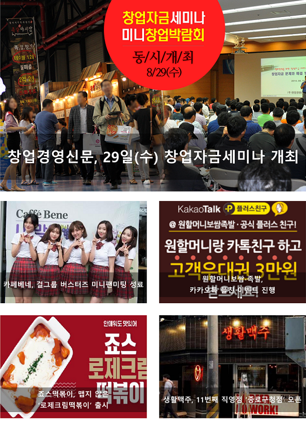  프랜차이즈 8월 5주 주간 단신