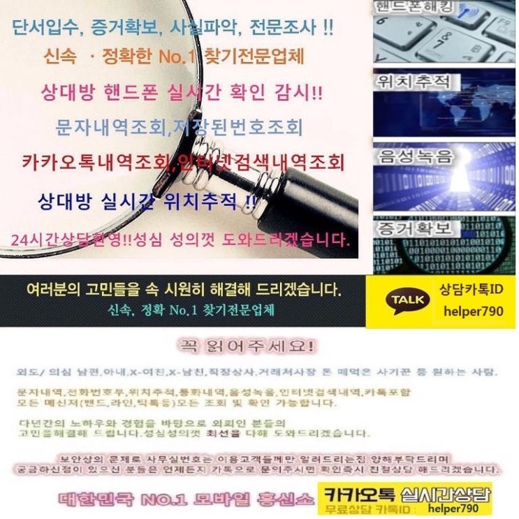  <상암/마포>남편의심/아내의심/외도/불륜/뒷조사/카톡복구/쌍둥이폰전문