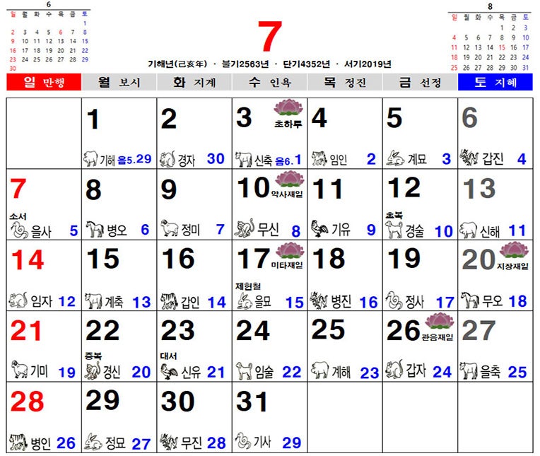 2019년 불교달력 2019년 음력달력 2019년 일진달력 네이버 블로그