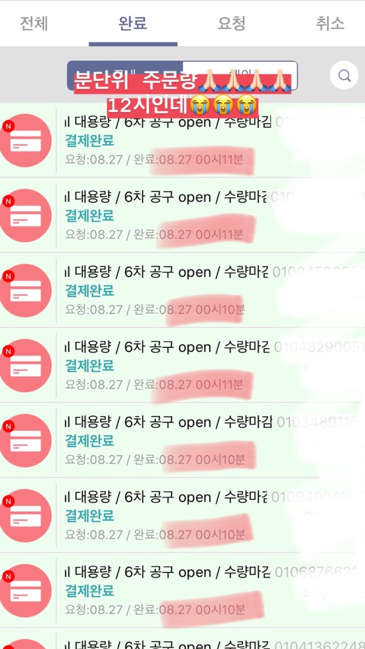  눈뜨니 기절, 한국 마지막 수량 역시나 조기마감 할거같아요,,c