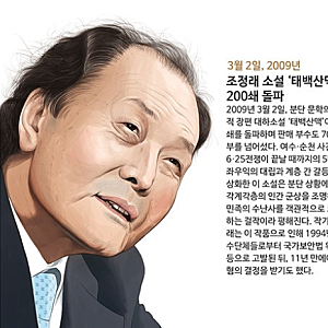 조정래 장편소설 태백산맥 그 감동을 영화 태백산맥으로 연출하다.