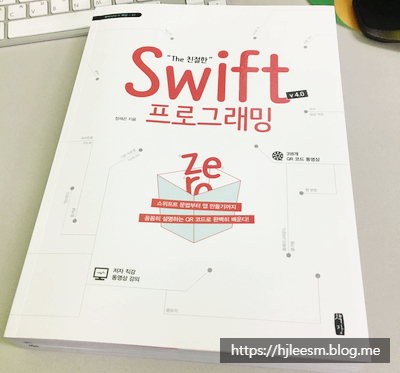 The 친절한 Swift 프로그래밍 Zero 리뷰