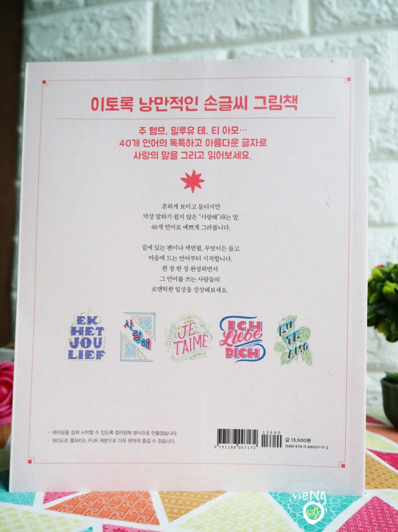 레터링 영어캘리그라피 사랑해를 쓰는 40가지 방법 예쁘게 표현해요 :) : 네이버 블로그, image size:800x1067