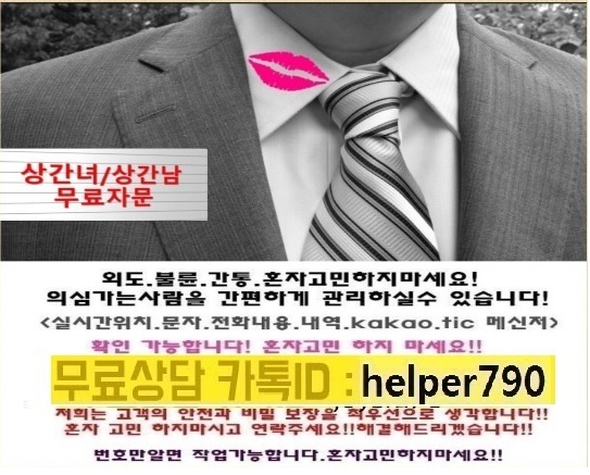  <종로/명동>카카오톡복구/휴대폰복구/복제폰/위치추적앱/위치추적어플/전문IT흥신소