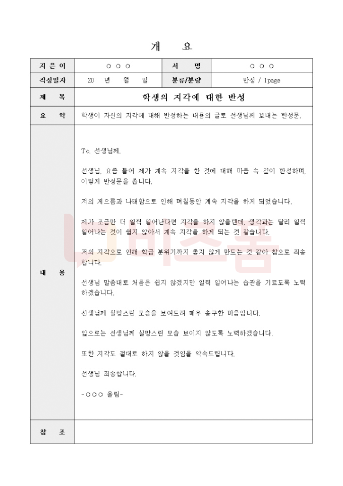 반성문 쓰는 법 & 작성 예시 : 네이버 블로그
