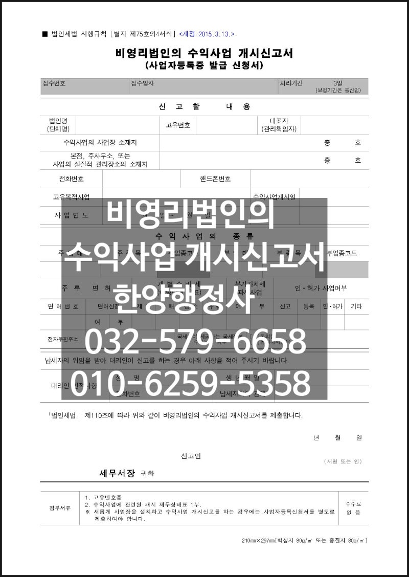 비영리임의단체(82) 수익사업개시신고 4