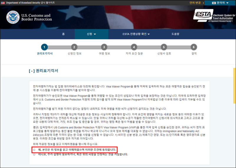 미국 여행 ESTA 비자 직접 신청하기 (신청방법/비용/기간) : 네이버 블로그