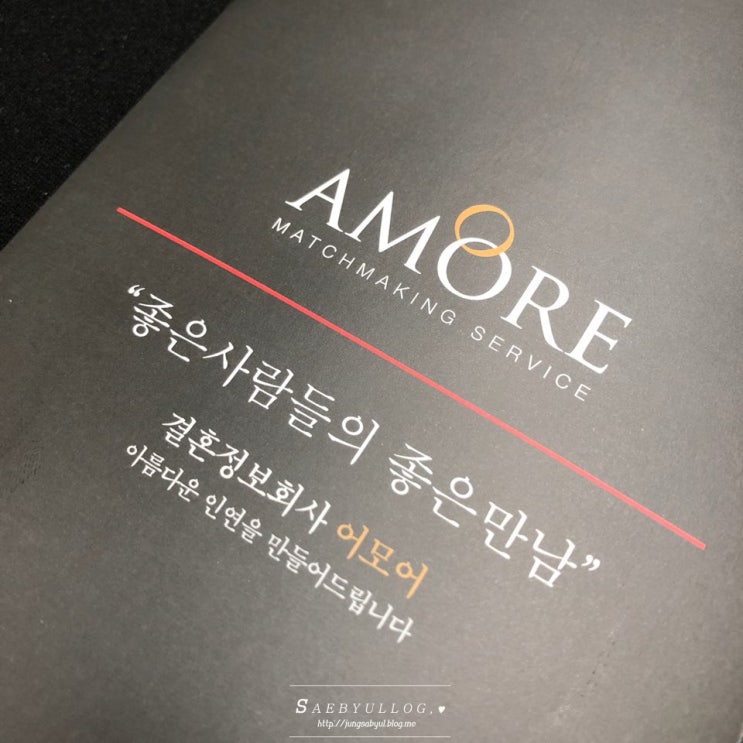  광주결혼정보회사 어모어 참 괜찮은 것 같아요!