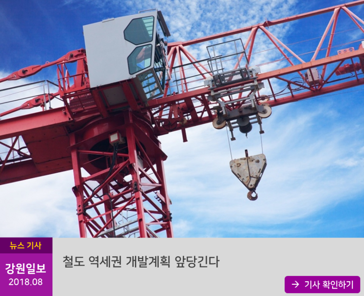  강원도 철도 역세권 개발계획 앞당긴다