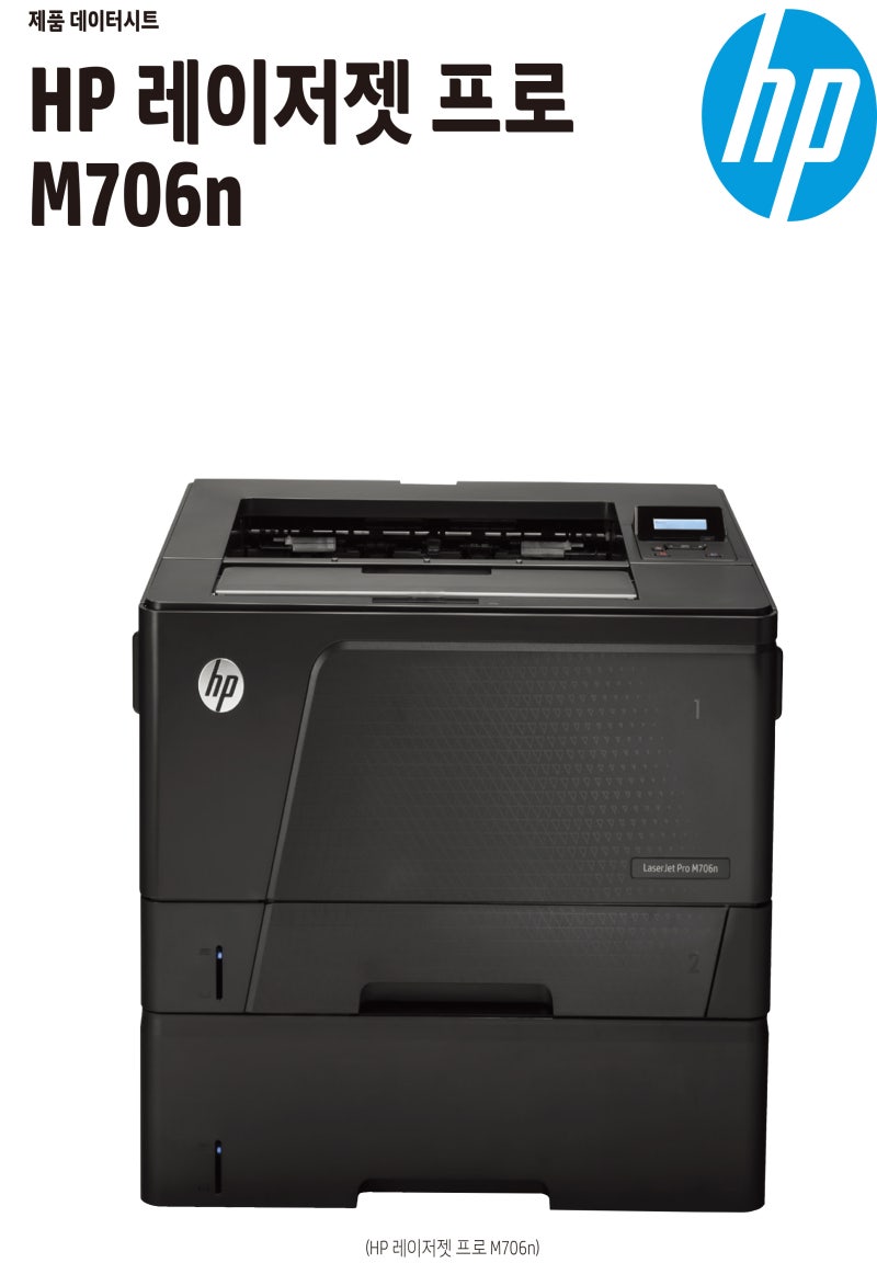 HP LaserJet Pro M706n 레이저프린터 판매 설치 : 네이버 블로그