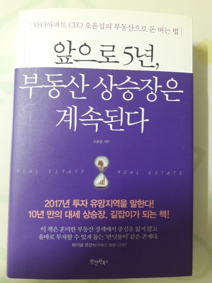 앞으로 부동산 상승장은 계속된다