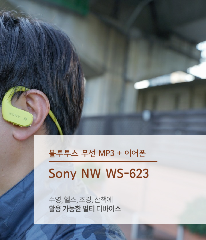  스포츠 전용 블루투스 소니 무선 방수 이어폰 NW-WS623 자체 MP3 기능 탑재 수영 헬스 조깅 산책 서핑 바닷가 해변 스키용 무선 이어폰 추천