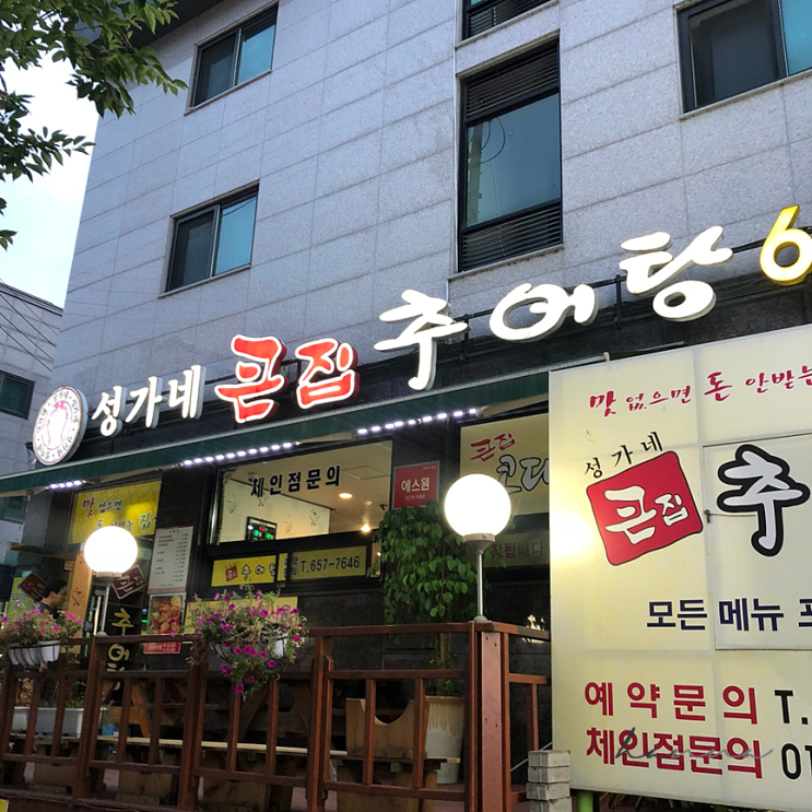  평택 성가네큰집추어탕 ㅣ 추어탕으로 몸보신하고 왔어요