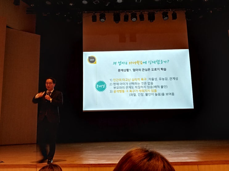  내 아이 공부하게 만드는 비법 학습습관 학습목표 자기주도학습 중앙대 심리학과 문광수 교수님 부산강연 아이코 교집합